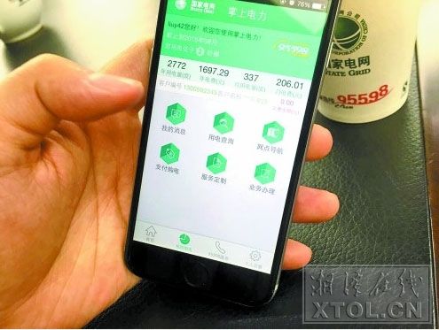 電力app開(kāi)發(fā) 隨時(shí)掌握電力信息