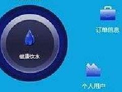 東方智啟科技APP開(kāi)發(fā)-桶裝水o2o玩起來(lái)獲用戶青睞