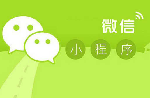 微信小程序開發(fā)