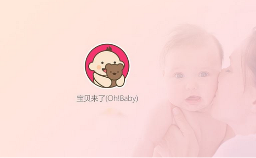 母嬰app開(kāi)發(fā)