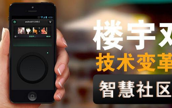 東方智啟科技APP開發(fā)-智慧樓宇app開發(fā) 管樓更方便