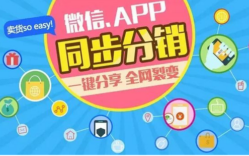 東方智啟科技APP開(kāi)發(fā)-移動(dòng)社交分銷(xiāo)app開(kāi)發(fā)是走向新零售的第一步