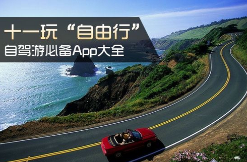 東方智啟科技APP開發(fā)-自駕游app開發(fā) 撬動旅游新市場