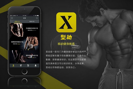 健身APP軟件開發(fā)
