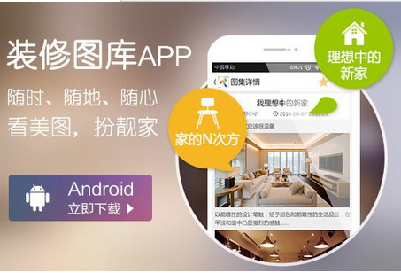 裝修APP軟件開發(fā)