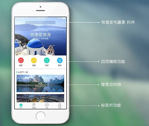 東方智啟科技APP開發(fā)-大學(xué)生旅游APP開發(fā)如何迎合年輕人的需求