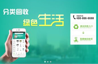 東方智啟科技APP開(kāi)發(fā)-垃圾分類回收app開(kāi)發(fā) 回收可再生資源