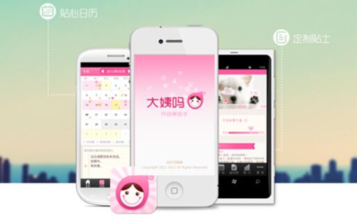 女性健康管理app開發(fā)怎樣突破發(fā)展瓶頸