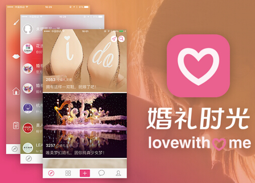 雙宋要結(jié)婚 看看這些婚禮app