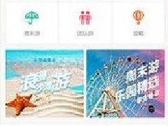 東方智啟科技APP開發(fā)-短途游app開發(fā) 有限時間看無盡風(fēng)景