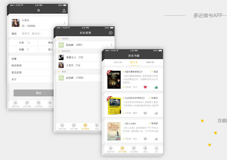 同學(xué)借書app開發(fā) 有書共享不用買
