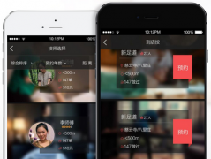 東方智啟科技APP開發(fā)-按摩理療APP開發(fā)如何做好客戶體驗