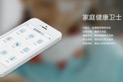 東方智啟科技APP開(kāi)發(fā)-家庭健康app開(kāi)發(fā) 為健康而生
