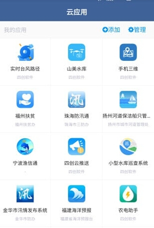 防汛app開發(fā) 全天候監(jiān)控橋梁隧道
