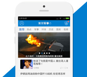 軍事app開發(fā) 重大事件先了解