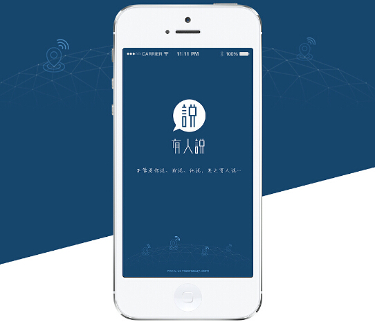 語音記事app開發(fā) 有事說出來
