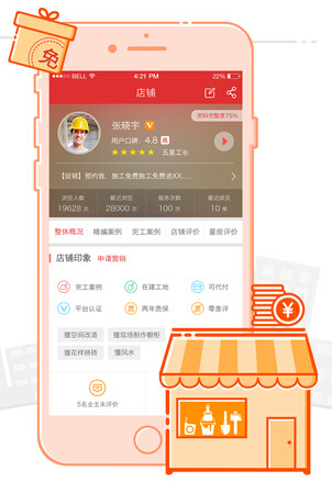 工長(zhǎng)app開(kāi)發(fā) 讓家鄉(xiāng)以你為榮