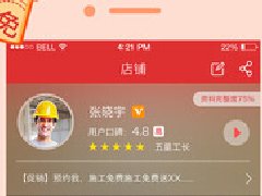 東方智啟科技APP開發(fā)-工長(zhǎng)app開發(fā) 讓家鄉(xiāng)以你為榮