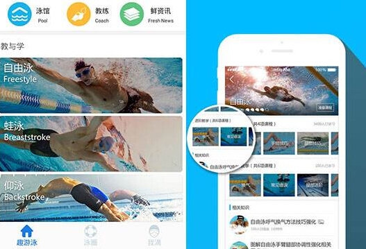 游泳app開發(fā) 實(shí)現(xiàn)夏日無憂