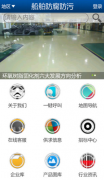 東方智啟科技APP開發(fā)-船舶防腐app開發(fā) 新模式開啟