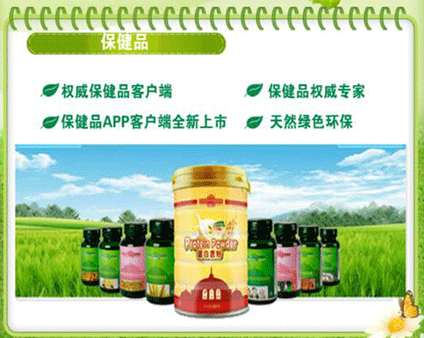 保健品電商軟件開發(fā)為何始終低迷不振