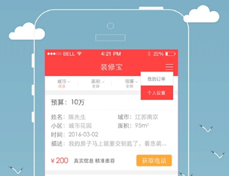 裝修類手機(jī)軟件開發(fā)怎么做才是長久之計(jì)