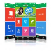 東方智啟科技APP開發(fā)-家長溝通app開發(fā) 不要再被微信群綁架