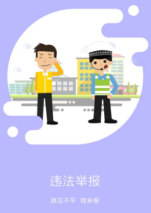 交警app開(kāi)發(fā) 為市民提供便捷服務(wù)