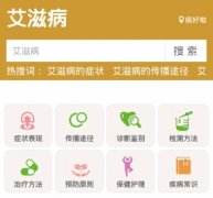 東方智啟科技APP開發(fā)-艾滋病預(yù)防app開發(fā) 防艾知識傳播