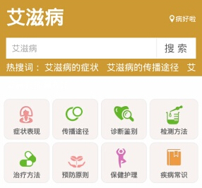 艾滋病預(yù)防app開發(fā) 防艾知識傳播