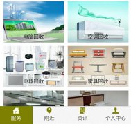 東方智啟科技APP開(kāi)發(fā)-家電回收app開(kāi)發(fā) 專業(yè)正規(guī)有保證
