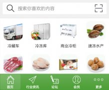 東方智啟科技APP開發(fā)-冷鏈物流app開發(fā) 保鮮有妙招