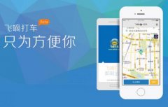 東方智啟科技APP開發(fā)-飛行的士app開發(fā) 土豪可以打飛的上班了