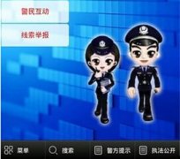 東方智啟科技APP開發(fā)-警察app開發(fā) 為市民提供更貼心的服務(wù)