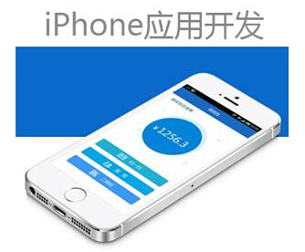 深圳iOSAPP開發(fā)特性分析