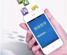 東方智啟科技APP開發(fā)-手機應(yīng)用軟件開發(fā)現(xiàn)狀概述