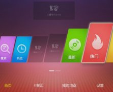 東方智啟科技APP開發(fā)-智能電視K歌APP開發(fā)原理 你明白了嗎