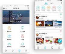 東方智啟科技APP開發(fā)-旅行工作APP開發(fā) 帶著工作去旅行