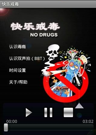 掌上戒毒APP開發(fā) 珍愛自己的生命