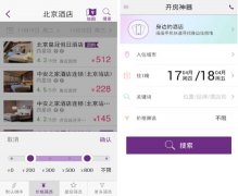東方智啟科技APP開發(fā)-查賓館開房記錄app開發(fā)存在合法性嗎