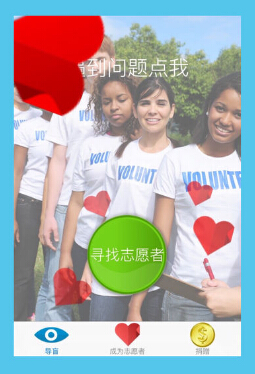 公交導(dǎo)盲APP開發(fā) 幫助盲人出行