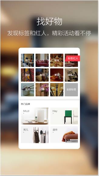 家具行業(yè)APP