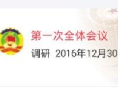 東方智啟科技APP開發(fā)-政協(xié)APP開發(fā) 實(shí)現(xiàn)無紙化辦公