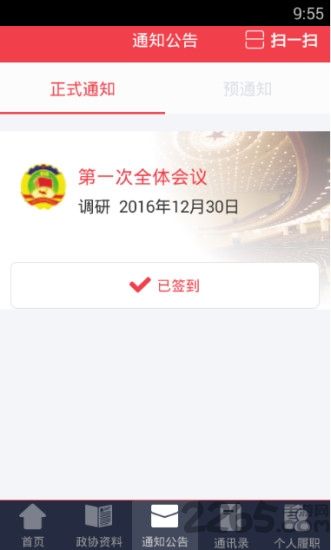 政協(xié)APP