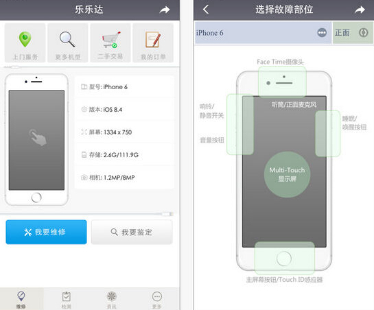 手機維修APP開發(fā)如何打好服務(wù)這張牌
