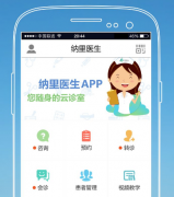 東方智啟科技APP開發(fā)-視頻醫(yī)生APP開發(fā) 24小時(shí)咨詢不間斷