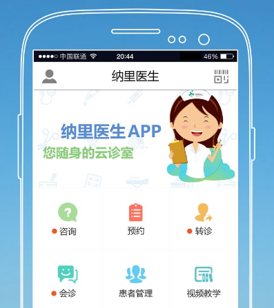 視頻醫(yī)生APP開發(fā) 24小時(shí)咨詢不間斷