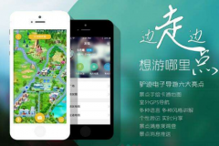 東方智啟科技APP開發(fā)-景區(qū)智能導(dǎo)游APP開發(fā)重心價值體現(xiàn)