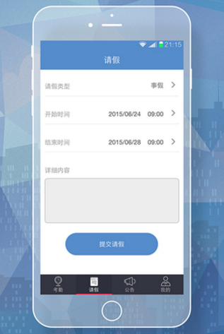 員工請假管理APP制作 探索企業(yè)變革之路