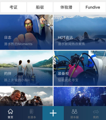 潛水服務(wù)APP開發(fā) 提供完整潛水服務(wù)